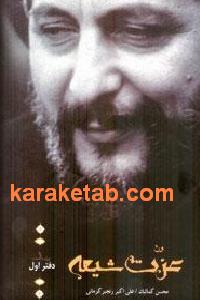 عزت شیعه