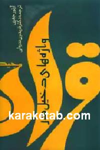 واژه های دخیل در قرآن
