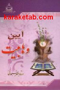 آیین وهابیت