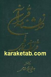 دانشنامه قرآن و قرآن پژوهی