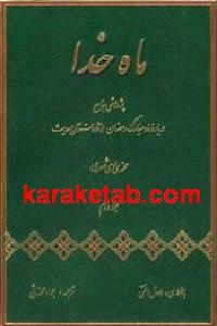 ماه خدا