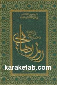 روز رهایی