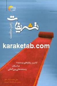 تشريفات