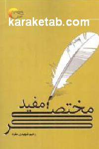 مختصر مفید