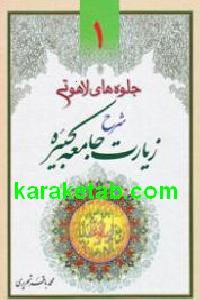 جلوه های لاهوتی