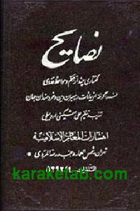 نصایح
