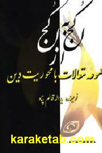 از کجا به کجا