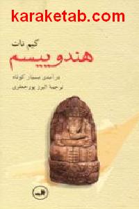 هندوییسم