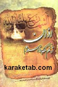 اذن ترنم ملکوتی اسلام