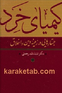 کیمیای خرد
