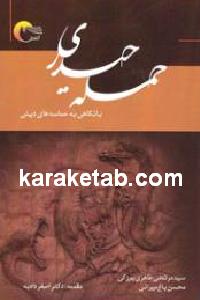 حمله حیدری