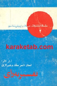 تفسیر به رای
