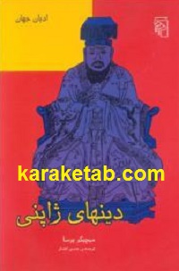 دینهای ژاپنی