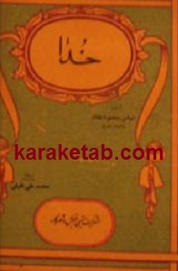 خدا