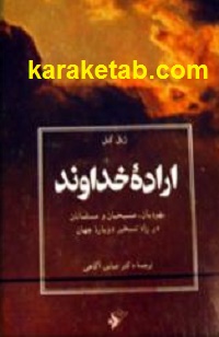 اراده خداوند