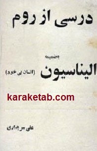 درسی از روم