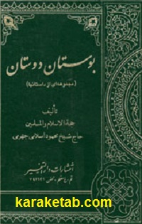 بوستان دوستان
