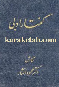 گفتار ادبی