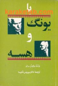 با یونگ و هسه