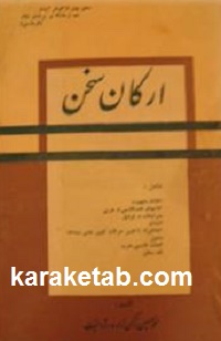 ارکان سخن
