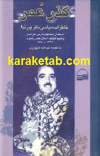 گذر عمر