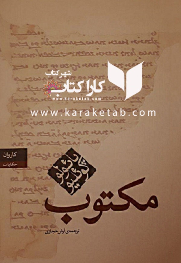 مکتوب