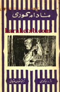 مادام کوری