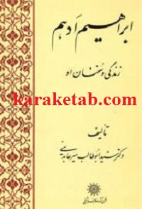 ابراهیم ادهم