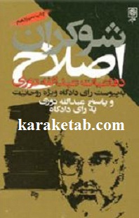 شوکران اصلاح