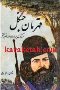 قهرمان جنگل