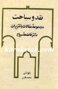 نقد و سیاحت