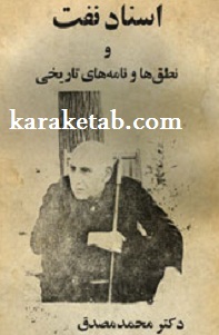 اسناد نفت