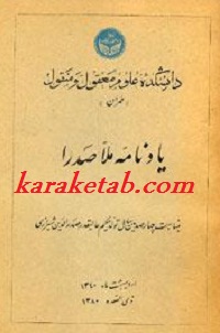 یادنامه ملاصدرا