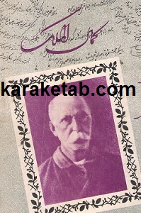 کمال الملک