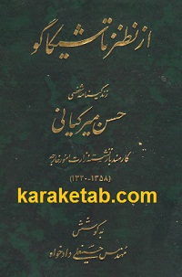 از نطنز تا شیکاگو