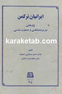 ایرانیان ترکمن