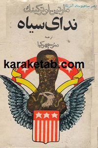 ندای سیاه