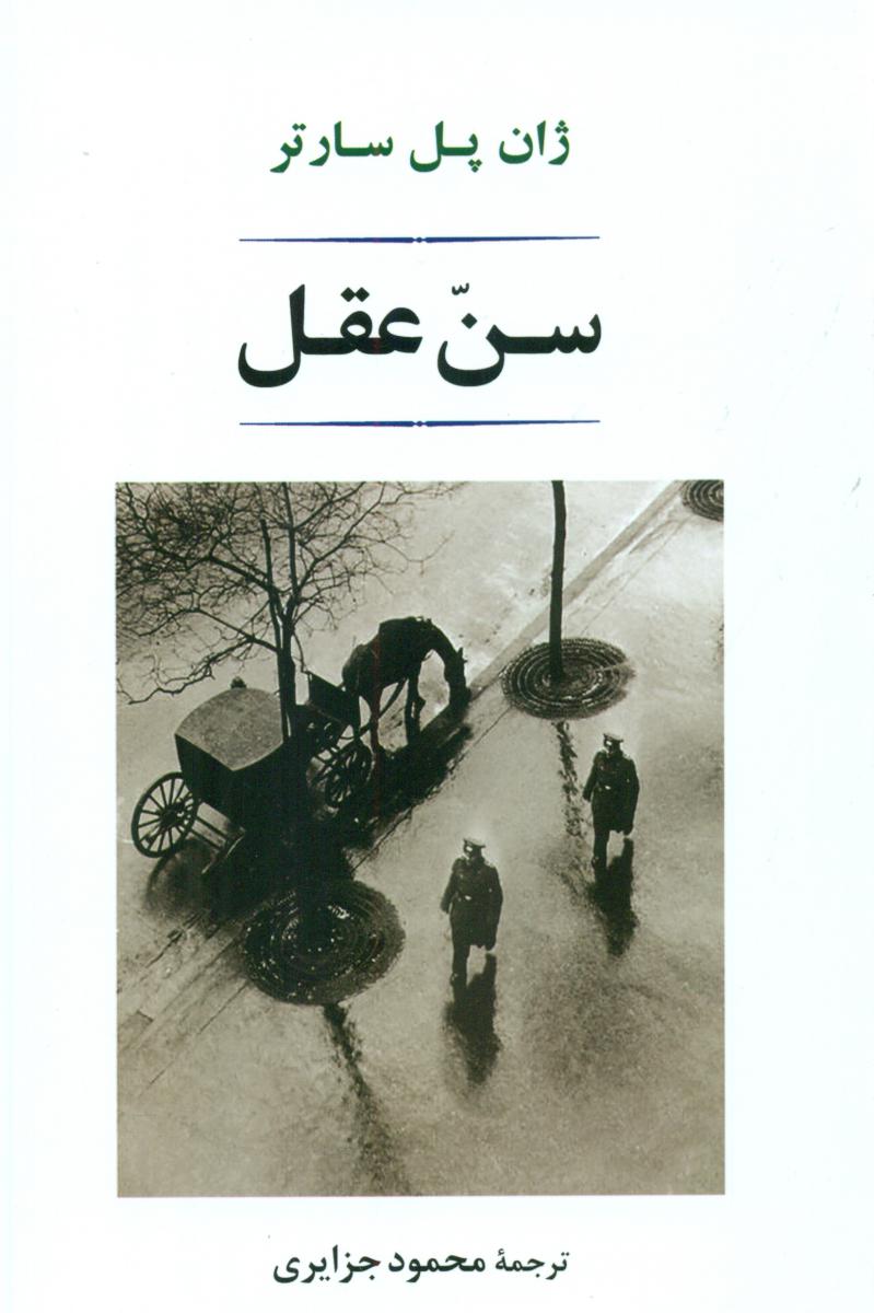 سن عقل/جامی