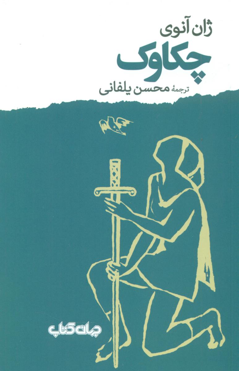 چکاوک/جهان کتاب