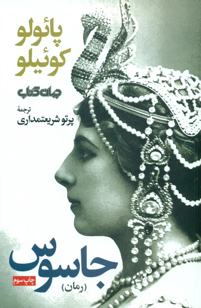 جاسوس/جهان کتاب
