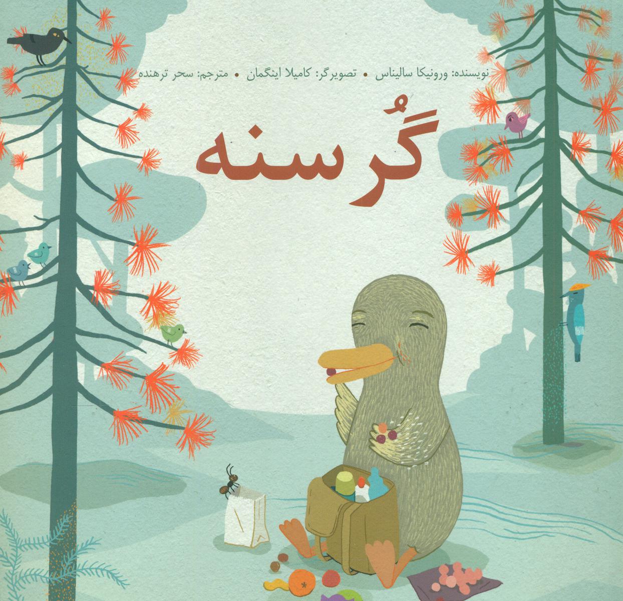 گرسنه_شومیز/فاطمی