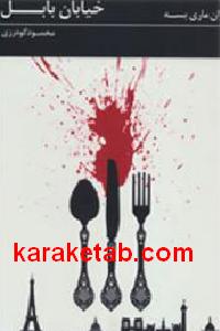 مجموعه نمایشنامه های چهارسو