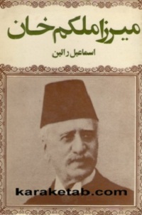 میرزا ملكم خان