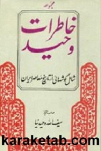 كتاب خاطرات وحید