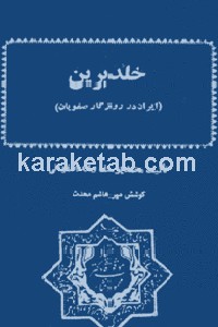 کتاب خلد برین