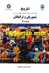 کتاب تاریخ تیموریان