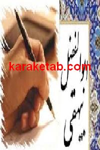 کتاب بررسی تقابل حقیقت