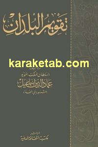 کتاب تقویم البلدان