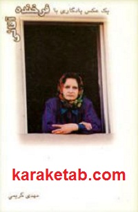 یک عکس یادگاری با فرخنده آقائی