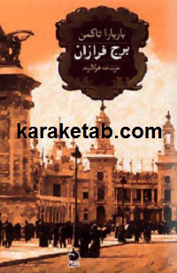 برج فرازان